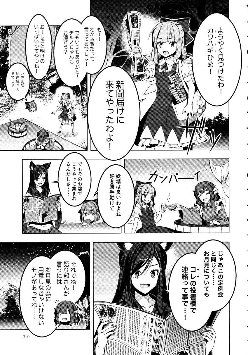 4girls animal_ears bag bow brooch cirno comic dress drill_hair fairy fish_tail floating_head greyscale hair_bow head_fins highres ice ice_wings imaizumi_kagerou japanese_clothes jewelry kimono long_hair long_sleeves mermaid messenger_bag monochrome monster_girl multiple_girls newspaper page_number scan sekibanki short_hair shoulder_bag tail touhou translation_request wakasagihime wide_sleeves wings wolf_ears zounose