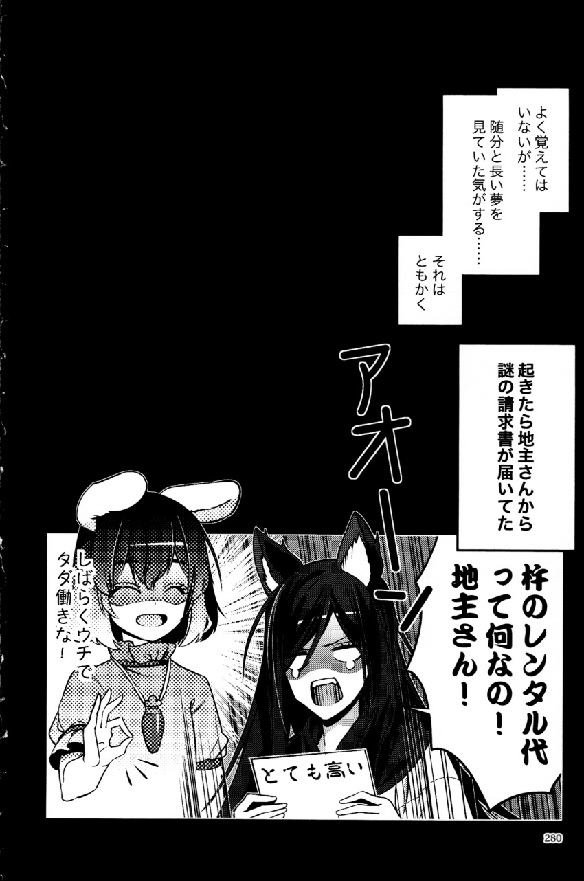 2girls animal_ears carrot_necklace comic dress greyscale highres imaizumi_kagerou inaba_tewi long_hair long_sleeves monochrome multiple_girls page_number rabbit_ears scan short_hair short_sleeves touhou translation_request wolf_ears zounose