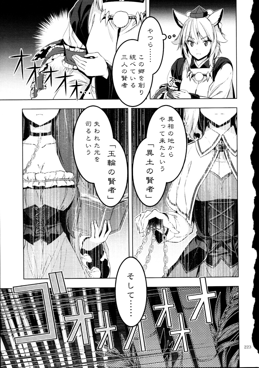 3girls alice_margatroid animal_ears book capelet chains choker comic corset dress greyscale hat highres inubashiri_momiji japanese_clothes long_hair long_sleeves monochrome multiple_girls page_number patchouli_knowledge pom_pom_(clothes) scan short_hair tokin_hat touhou translation_request wolf_ears zounose