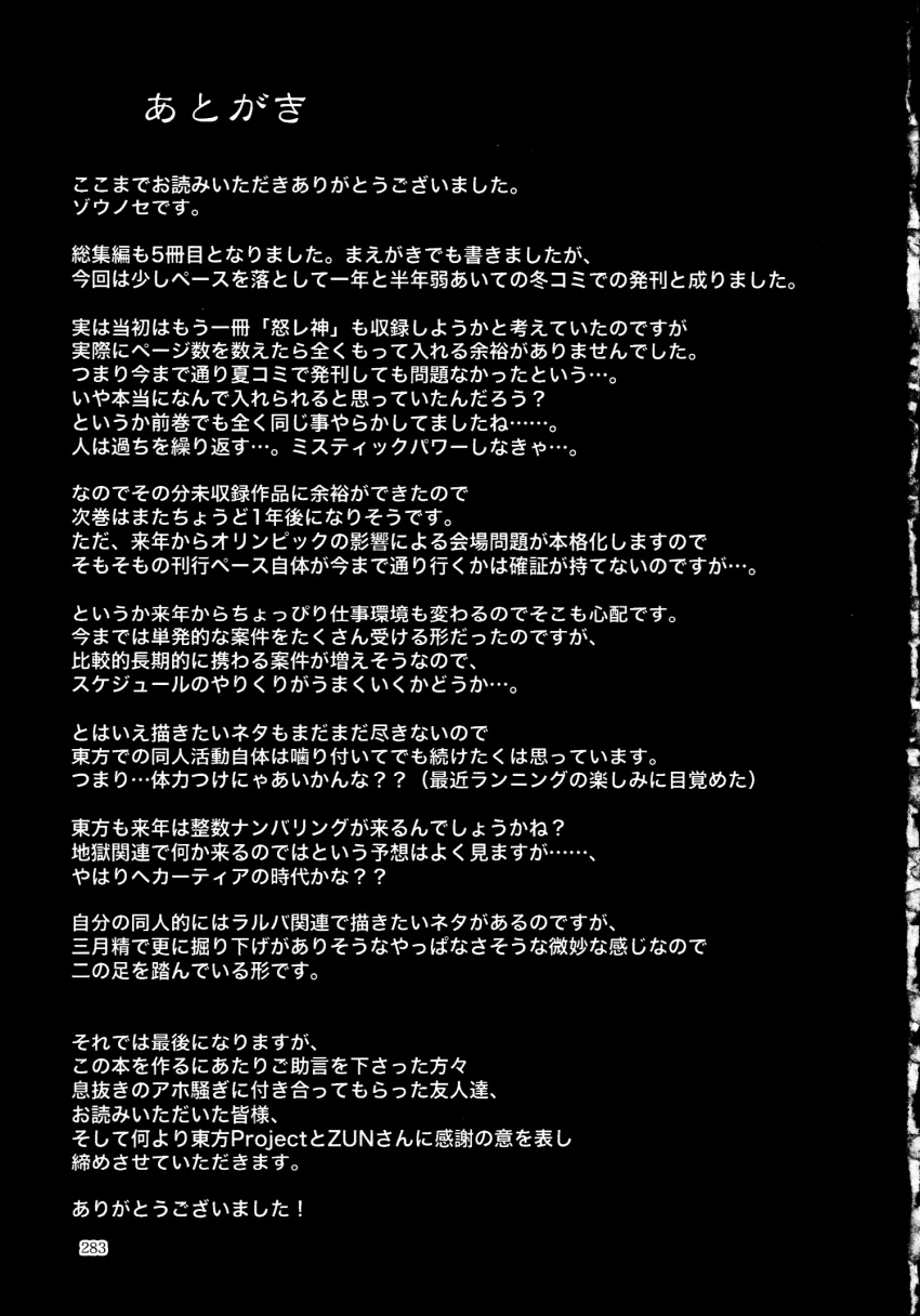 afterword black_background comic greyscale highres monochrome no_humans page_number scan text_focus text_only_page title touhou translation_request zounose