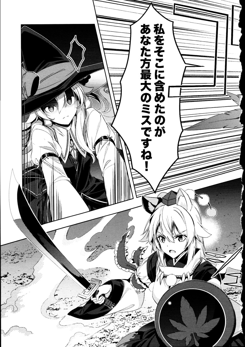 2girls animal_ears bow comic greyscale hat hat_bow highres inubashiri_momiji japanese_clothes kirisame_marisa long_hair long_skirt long_sleeves monochrome multiple_girls page_number pom_pom_(clothes) scan shield short_hair skirt sword tokin_hat touhou translation_request vest weapon witch_hat wolf_ears zounose