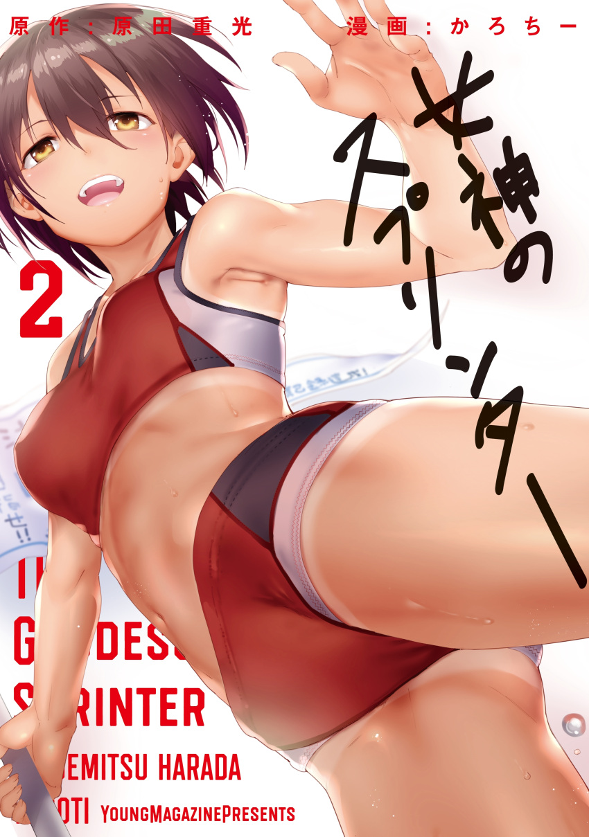 1girl absurdres armpits brown_eyes brown_hair cover cover_page crop_top flag from_below gym_shorts highres holding holding_flag karochii megami_no_sprinter open_mouth shorts solo sweat tan tanline track_uniform