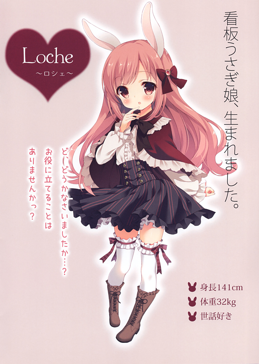 1girl :o absurdres animal_ears black_skirt blush boots bow brown_background brown_footwear capelet center_frills character_profile chitosezaka_suzu cross-laced_footwear frilled_capelet frills hair_bow heart highres knee_boots lace-up_boots long_hair long_sleeves looking_at_viewer original outline parted_lips pink_hair puffy_long_sleeves puffy_sleeves rabbit_ears red_bow red_capelet red_eyes shirt skirt solo striped thigh-highs translation_request vertical-striped_skirt vertical_stripes very_long_hair white_legwear white_outline white_shirt