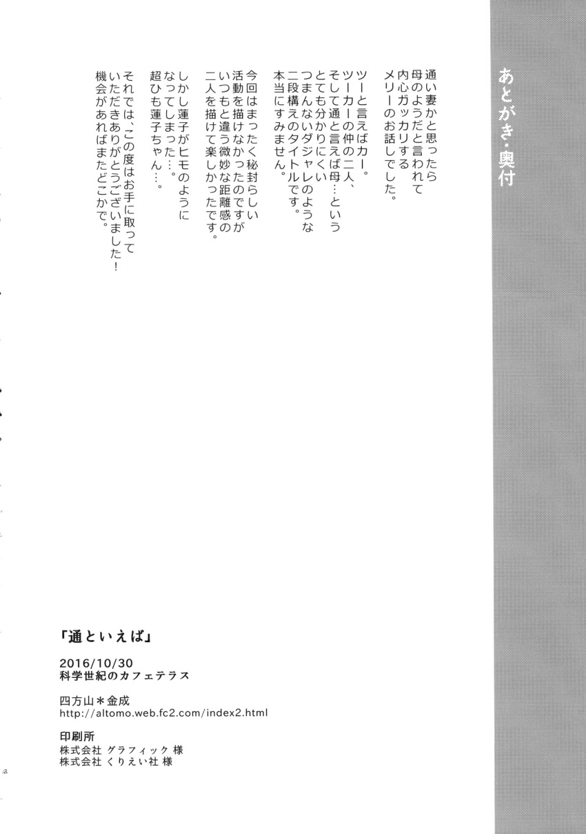 afterword comic credits credits_page greyscale highres kannari monochrome no_humans scan text_focus text_only_page touhou translation_request white_background