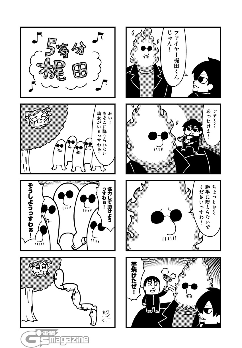 1girl 3boys 4koma :o bald bkub comic creature crying d: emphasis_lines facial_hair fire food frown giant goatee goho_mafia!_kajita-kun greyscale hair_ornament hair_scrunchie halftone highres holding holding_food jacket mafia_kajita mole mole_above_mouth monochrome motion_lines multiple_4koma multiple_boys musical_note mustache nakamura_yuuichi open_mouth scrunchie shirt short_hair shouting simple_background speech_bubble steam sugita_tomokazu sunglasses talking translation_request tree twintails two-tone_background