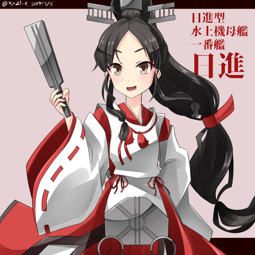 1girl black_hair blush brown_eyes character_name dated fan folding_fan hair_tie hakama headgear hebitsukai-san high_ponytail highres holding holding_fan japanese_clothes kantai_collection kariginu long_hair long_sleeves lower_teeth multi-tied_hair nisshin_(kantai_collection) open_mouth pink_background red_hakama red_ribbon ribbon ribbon-trimmed_sleeves ribbon_trim short_eyebrows sidelocks smile solo thick_eyebrows twitter_username upper_body very_long_hair wide_sleeves