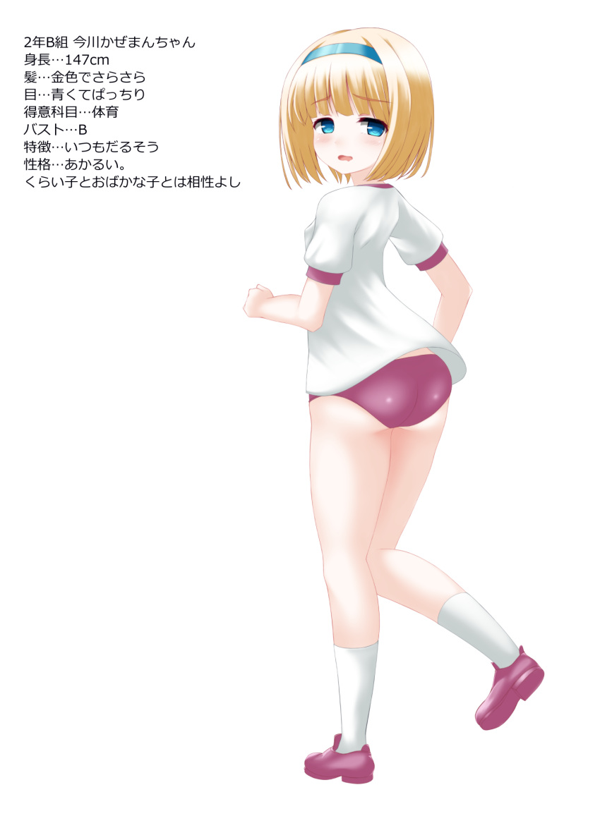 1girl ass blonde_hair blue_eyes blue_hairband blush buruma commentary_request from_side gym_shirt gym_uniform hairband highres kaze_makase kneehighs loafers looking_at_viewer looking_to_the_side open_mouth original puffy_short_sleeves puffy_sleeves red_buruma red_footwear shindan_maker shirt shoes short_hair short_sleeves simple_background solo standing standing_on_one_leg translated white_background white_legwear white_shirt
