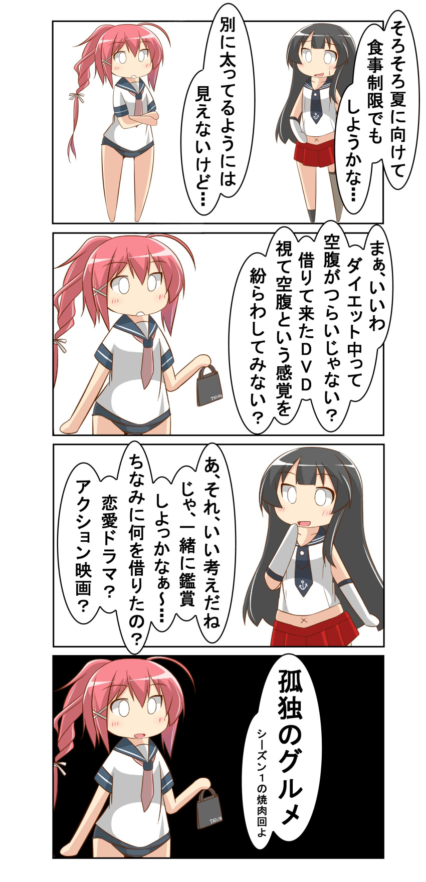 2girls 4koma absurdres agano_(kantai_collection) ahoge asymmetrical_legwear black_hair comic commentary_request gloves highres i-168_(kantai_collection) kantai_collection long_hair midriff multiple_girls nanakusa_nazuna one-piece_swimsuit pleated_skirt ponytail red_skirt redhead school_swimsuit school_uniform serafuku single_thighhigh skirt sleeveless speech_bubble swimsuit swimsuit_under_clothes thigh-highs translation_request white_gloves