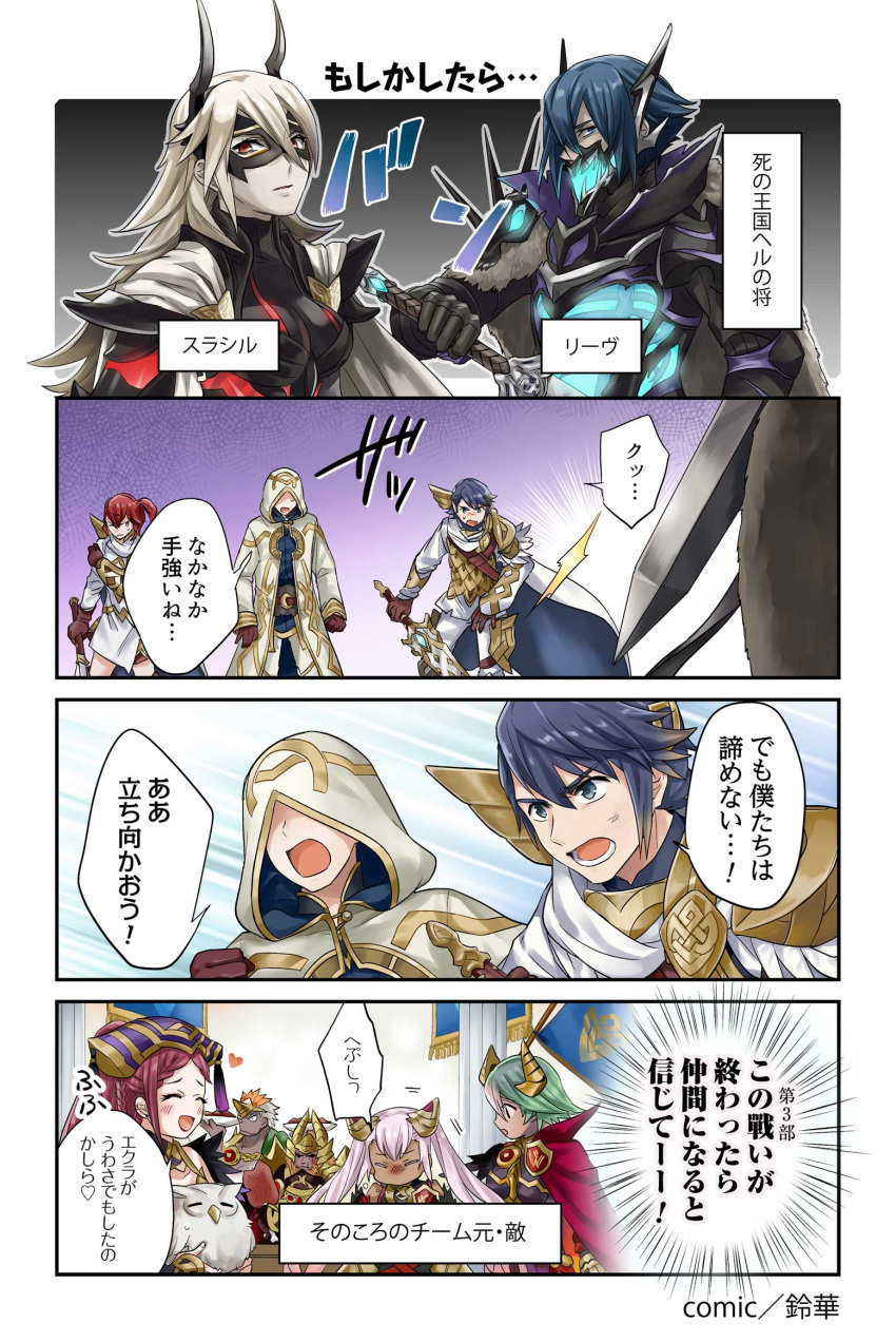 4koma alfonse_(fire_emblem) anna_(fire_emblem) breasts comic fire_emblem fire_emblem_heroes gloves helbindi_(fire_emblem_heroes) highres hood laegjarn_(fire_emblem_heroes) laevateinn_(fire_emblem_heroes) lif_(fire_emblem) loki_(fire_emblem_heroes) mask multiple_girls nintendo official_art open_mouth pink_hair ponytail red_eyes redhead short_hair simple_background skeleton speech_bubble summoner_(fire_emblem_heroes) surtr_(fire_emblem_heroes) suzuka_(rekkyo) thrasir_(fire_emblem) translation_request