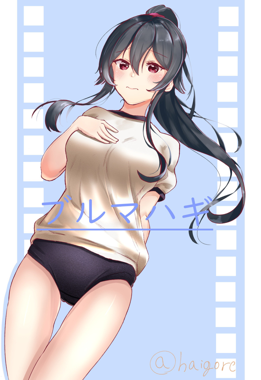 1girl absurdres alternate_costume arm_behind_back black_buruma black_hair blue_background buruma chiaki_(haigore) commentary_request cowboy_shot embarrassed gym_uniform hand_on_own_chest highres kantai_collection long_hair ponytail red_eyes shirt sidelocks solo standing thigh_gap translated wavy_mouth white_shirt yahagi_(kantai_collection)