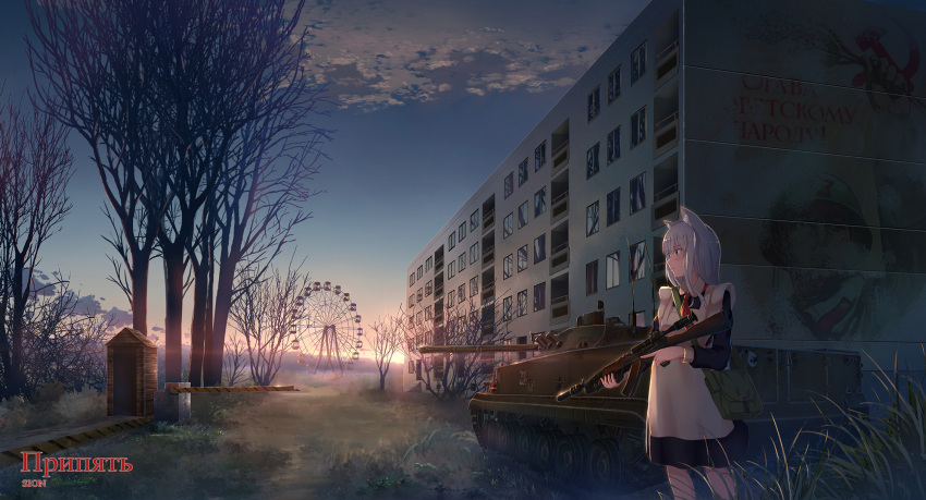 1girl ak-47 animal_ears apron assault_rifle bag bare_tree black_dress blue_eyes blue_sky building cat_ears clouds collared_dress commentary_request diffraction_spikes dress ferris_wheel frills gradient_sky grass ground_vehicle gun highres holding holding_gun holding_weapon long_hair looking_away maid military military_vehicle motor_vehicle necktie original outdoors red_neckwear rifle russian_text scenery scope shoulder_bag silver_hair sion005 sky solo standing sunlight sunset tank translation_request tree trigger_discipline twilight vehicle_request weapon white_apron wide_shot