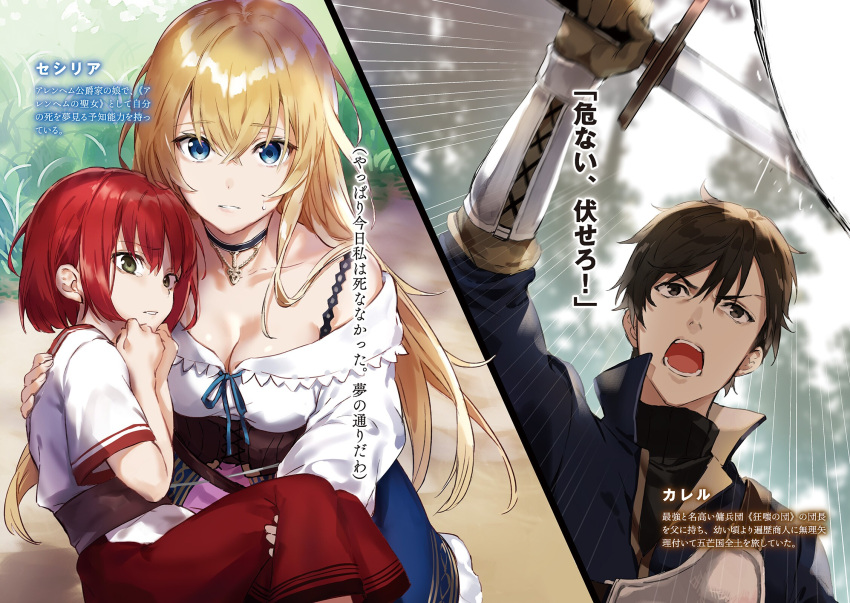 1boy 2girls arisaka_ako blonde_hair blue_eyes blue_jacket blue_ribbon blue_skirt breastplate breasts brown_eyes brown_hair callel_(vijfster_saga) carrying cecilia_(vijfster_saga) character_name cleavage corset frilled_skirt frills green_eyes highres holding holding_sword holding_weapon jacket jewelry long_hair long_skirt looking_at_viewer medium_breasts multiple_girls neck_ribbon necklace novel_illustration off-shoulder_shirt off_shoulder official_art open_mouth parted_lips red_skirt redhead ribbon shiny shiny_hair shirt short_sleeves skirt split_screen sweatdrop sword very_long_hair vijfster_saga weapon white_shirt