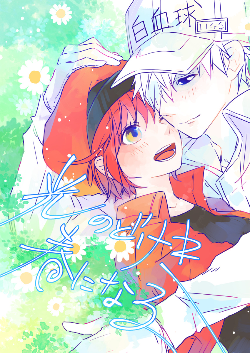 1boy 1girl ae-3803 ahoge baseball_cap black_eyes black_shirt blush cabbie_hat commentary_request cover cover_page daisy eye_contact face-to-face flower gloves grass green_background hair_over_one_eye hand_on_another's_head haruka_(andonya1155) hat hataraku_saibou highres holding_another jacket light_smile looking_at_another lying on_back on_side one_eye_closed open_mouth red_blood_cell_(hataraku_saibou) red_headwear red_jacket redhead shirt short_hair smile u-1146 white_blood_cell_(hataraku_saibou) white_hair white_headwear