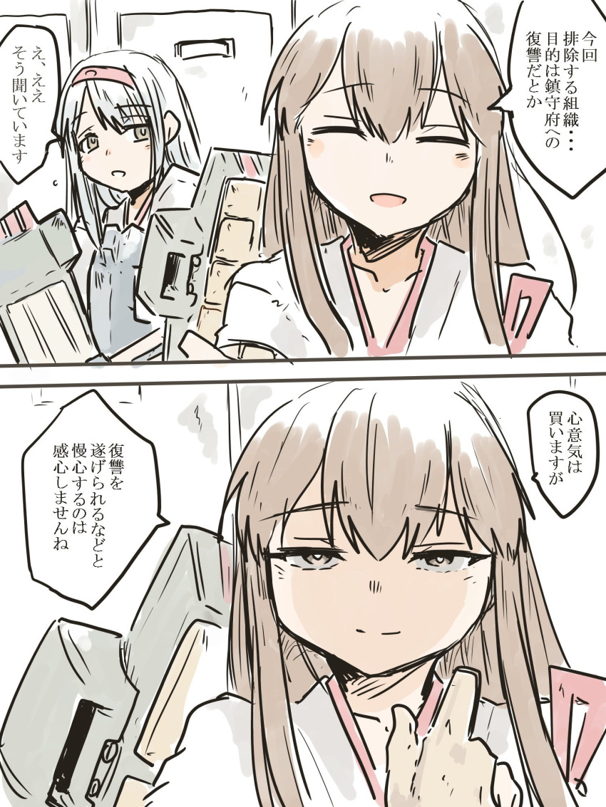2girls 2koma :d akagi_(kantai_collection) blush brown_eyes brown_hair closed_eyes closed_mouth collarbone comic commentary_request eyebrows_visible_through_hair flight_deck flying_sweatdrops gloves hair_between_eyes hair_over_shoulder half-closed_eyes highres japanese_clothes kantai_collection kimono long_hair machinery multiple_girls muneate open_mouth partly_fingerless_gloves poyo_(hellmayuge) red_headband rigging shaded_face shoukaku_(kantai_collection) smile speech_bubble tasuki translation_request upper_body white_hair white_kimono yugake