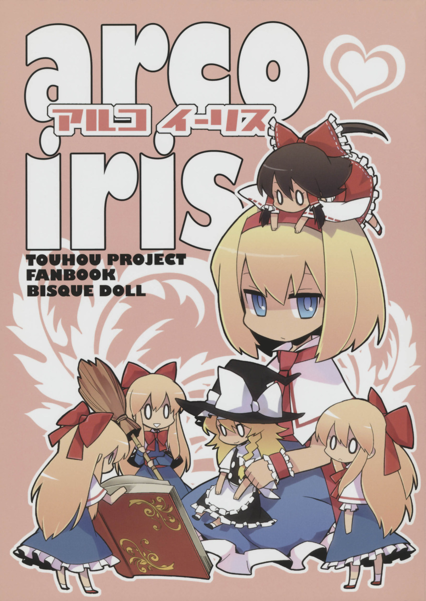 3girls absurdres alice_margatroid apron blonde_hair blue_eyes book bow bowtie brown_hair capelet chibi comic cover cover_page detached_sleeves doll doujin_cover dowman_sayman dress hair_bow hair_tubes hakurei_reimu hat hat_bow headband highres kirisame_marisa long_hair multiple_girls neck_ribbon ponytail ribbon shanghai_doll shirt short_hair short_sleeves skirt sleeveless sleeveless_shirt touhou vest waist_apron witch_hat