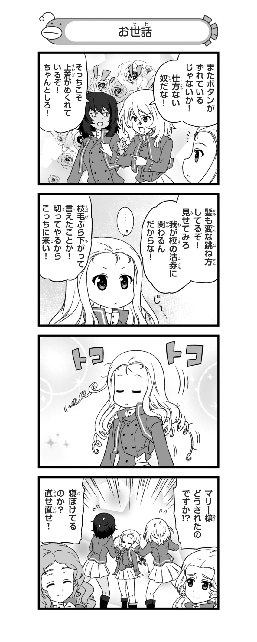 ... 4koma 5girls =_= absurdres andou_(girls_und_panzer) arguing bc_freedom_military_uniform boots closed_eyes closed_mouth comic dark_skin dress_shirt drill_hair emphasis_lines extra eyebrows_visible_through_hair floral_background flower flying_sweatdrops frown girls_und_panzer greyscale high_collar highres jacket light_frown long_hair long_sleeves looking_at_another marie_(girls_und_panzer) medium_hair messy_hair military military_uniform miniskirt monochrome motion_lines multiple_girls nanashiro_gorou notice_lines official_art open_mouth oshida_(girls_und_panzer) pdf_available pentagon_(shape) pleated_skirt pointing rose shirt skirt sparkle spoken_ellipsis standing sweatdrop translation_request uniform unkempt vest