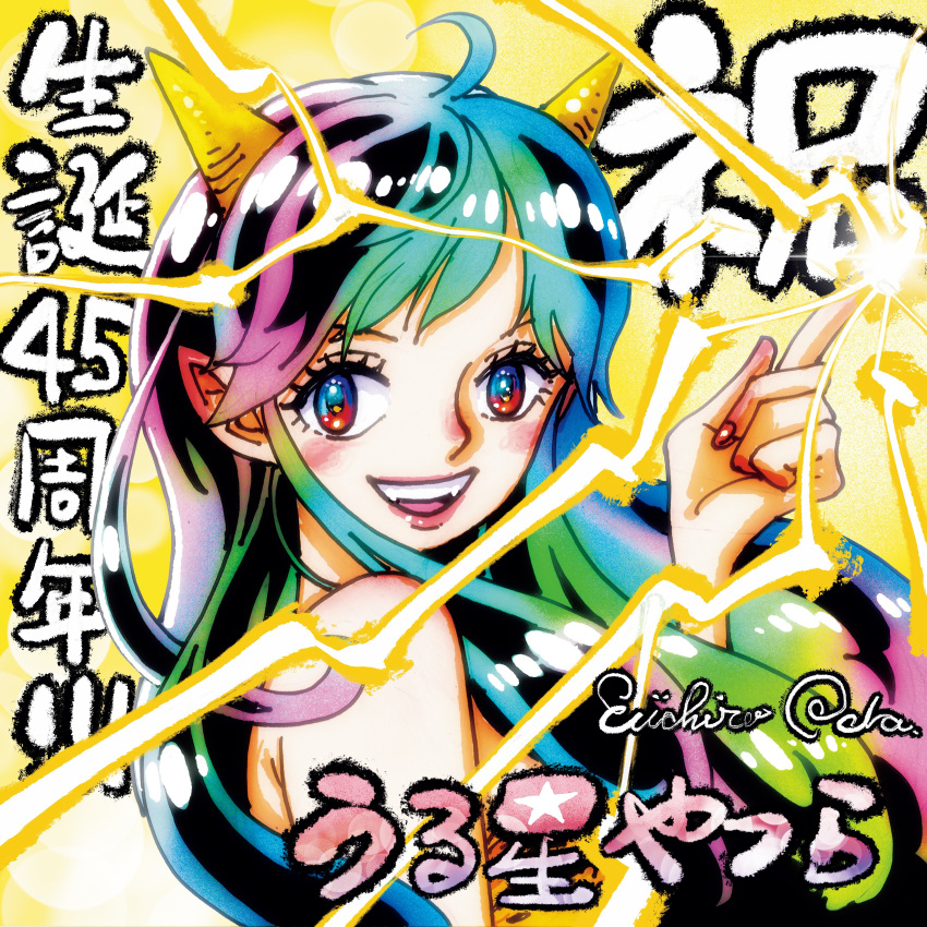 :d absurdres anniversary blue_eyes blue_hair commentary_request electricity green_hair highres horns looking_at_viewer lum multicolored-hair multicolored_eyes oda_eiichirou oni red_eyes second-party_source signature smile translation_request upper_body urusei_yatsura