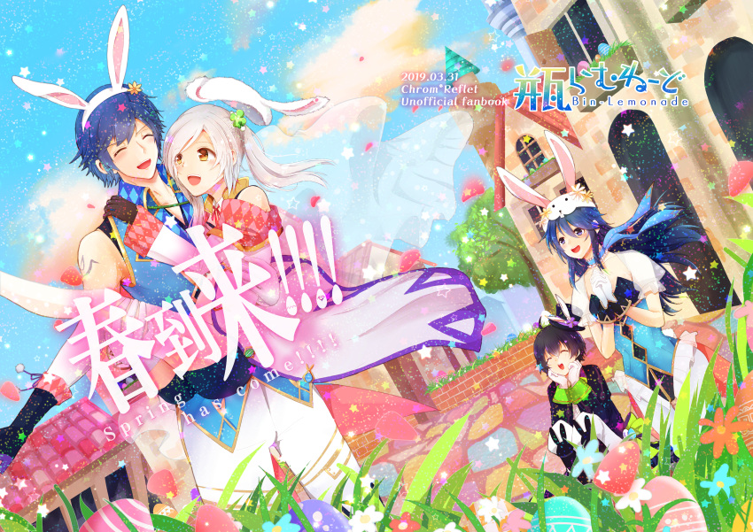 2boys 2girls absurdres alternate_costume animal_ears blue_hair blue_sky boots brother_and_sister bunnysuit carrying easter easter_egg egg family female_my_unit_(fire_emblem:_kakusei) fire_emblem fire_emblem:_kakusei fire_emblem_heroes gloves grass hands_together hat highres huge_filesize husband_and_wife kizashi_shizaki krom long_hair looking_at_another lucina mark_(female)_(fire_emblem) mark_(fire_emblem) mini_hat mini_top_hat multiple_boys multiple_girls my_unit_(fire_emblem:_kakusei) nintendo princess_carry rabbit_ears siblings silver_hair sky smile top_hat town twintails