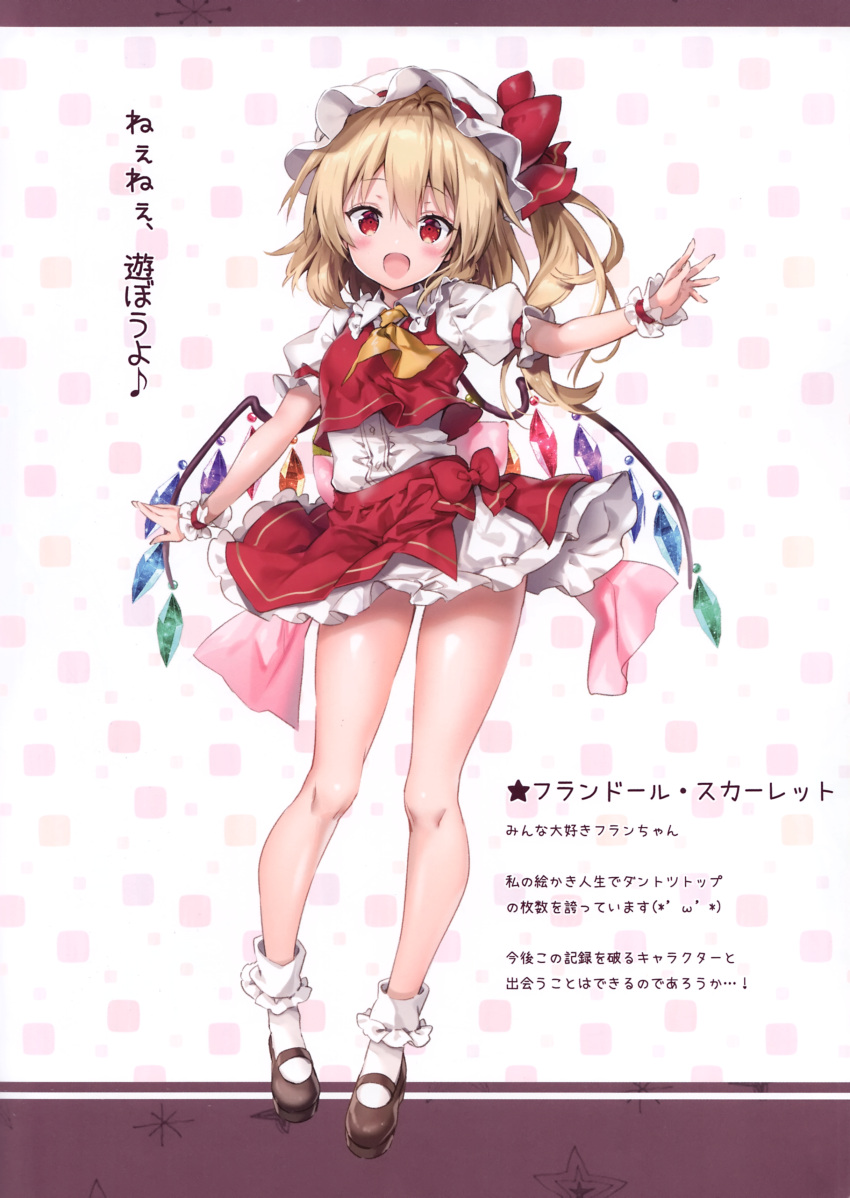 1girl absurdres ascot bangs blonde_hair blush brown_footwear buttons eyebrows_visible_through_hair flandre_scarlet full_body hat highres long_hair looking_at_viewer mob_cap open_mouth ponytail puffy_short_sleeves puffy_sleeves red_eyes riichu scan shiny shiny_hair shiny_skin shoes short_sleeves side_ponytail simple_background skirt smile socks solo touhou vest white_legwear wings wrist_cuffs