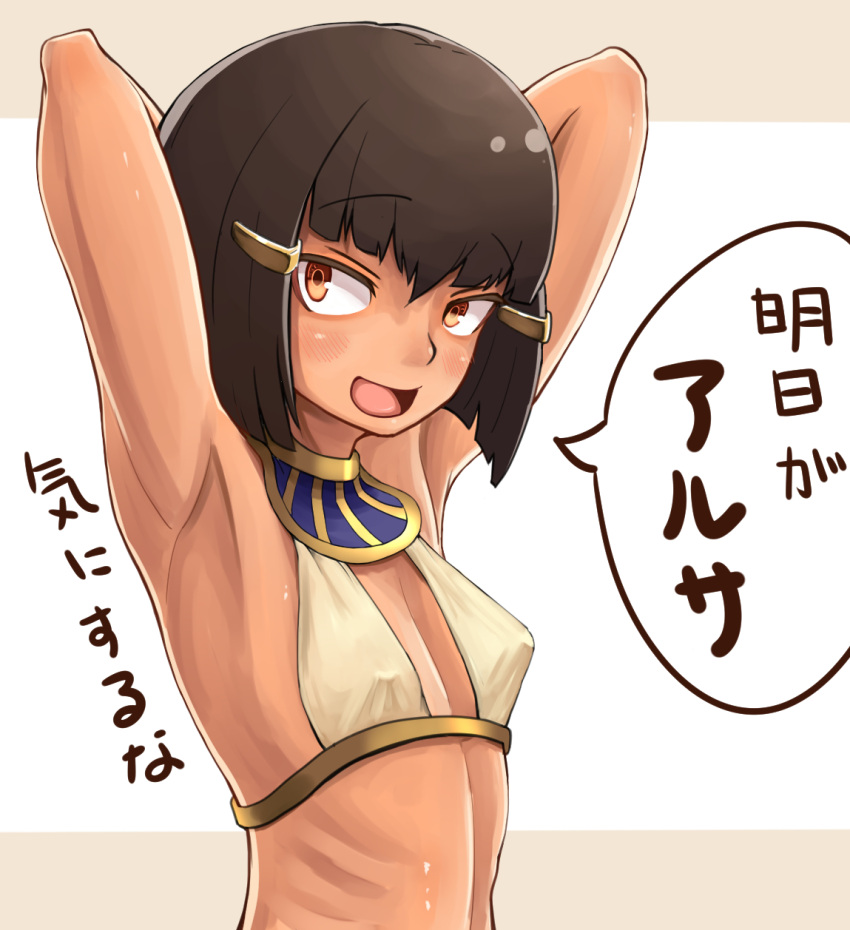 1girl :d armpits arms_up assal_(sennen_sensou_aigis) bangs between_breasts bikini black_hair blush bob_cut breasts brown_background brown_eyes commentary_request dark_skin dark-skinned_female egyptian egyptian_clothes hair_ornament hairclip highres looking_at_viewer looking_to_the_side midriff navel open_mouth outside_border ribs sennen_sensou_aigis short_hair small_breasts smile solo speech_bubble swimsuit translation_request white_background white_bikini