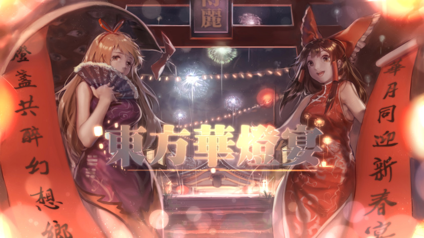 2girls alternate_costume architecture bare_shoulders blonde_hair bow brown_eyes brown_hair candle china_dress chinese_clothes chinese_new_year chun_lanlanlan dress east_asian_architecture fan fireworks hair_bow hair_ornament hair_ribbon hair_tubes hakurei_reimu hakurei_shrine highres holding holding_fan lantern lens_flare long_hair looking_at_viewer multiple_girls new_year night night_sky open_mouth purple_dress red_bow red_dress red_headwear red_ribbon ribbon rope shimenawa shrine side_slit sidelocks sky sleeveless sleeveless_dress smile standing star_(sky) torii touhou traditional_clothes wallpaper watermark widescreen wooden_lantern yakumo_yukari