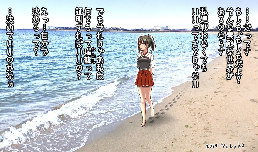 barefoot beach cityscape dated day green_hair h2_(h20000000) hakama_skirt japanese_clothes kantai_collection long_hair multiple_girls muneate ocean outdoors photo_background ribbon sand shore sky translation_request twintails white_ribbon zuikaku_(kantai_collection)