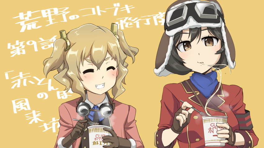 2girls aviator_cap black_hair blonde_hair blue_scarf brown_eyes brown_gloves chika_(kouya_no_kotobuki_hikoutai) coat cup_noodle eating facing_another fingerless_gloves food gloves goggles goggles_around_neck goggles_on_headwear highres holding holding_food jacket kirie_(kouya_no_kotobuki_hikoutai) kouya_no_kotobuki_hikoutai long_sleeves looking_at_viewer multiple_girls nissin pink_jacket ramen red_coat scarf short_hair simple_background tokihama_jirou twintails upper_body yellow_background