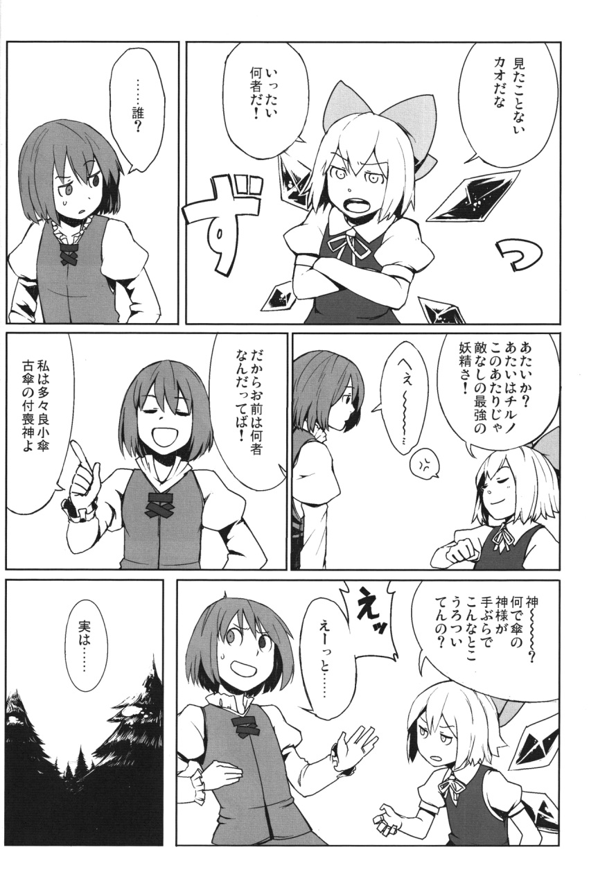 2girls bow cirno comic dress fairy fairy_wings frilled_sleeves frills greyscale hair_bow heterochromia highres ice ice_wings juliet_sleeves long_sleeves monochrome multiple_girls puffy_sleeves scan short_hair short_sleeves tatara_kogasa touhou translation_request vest wings yokohachi