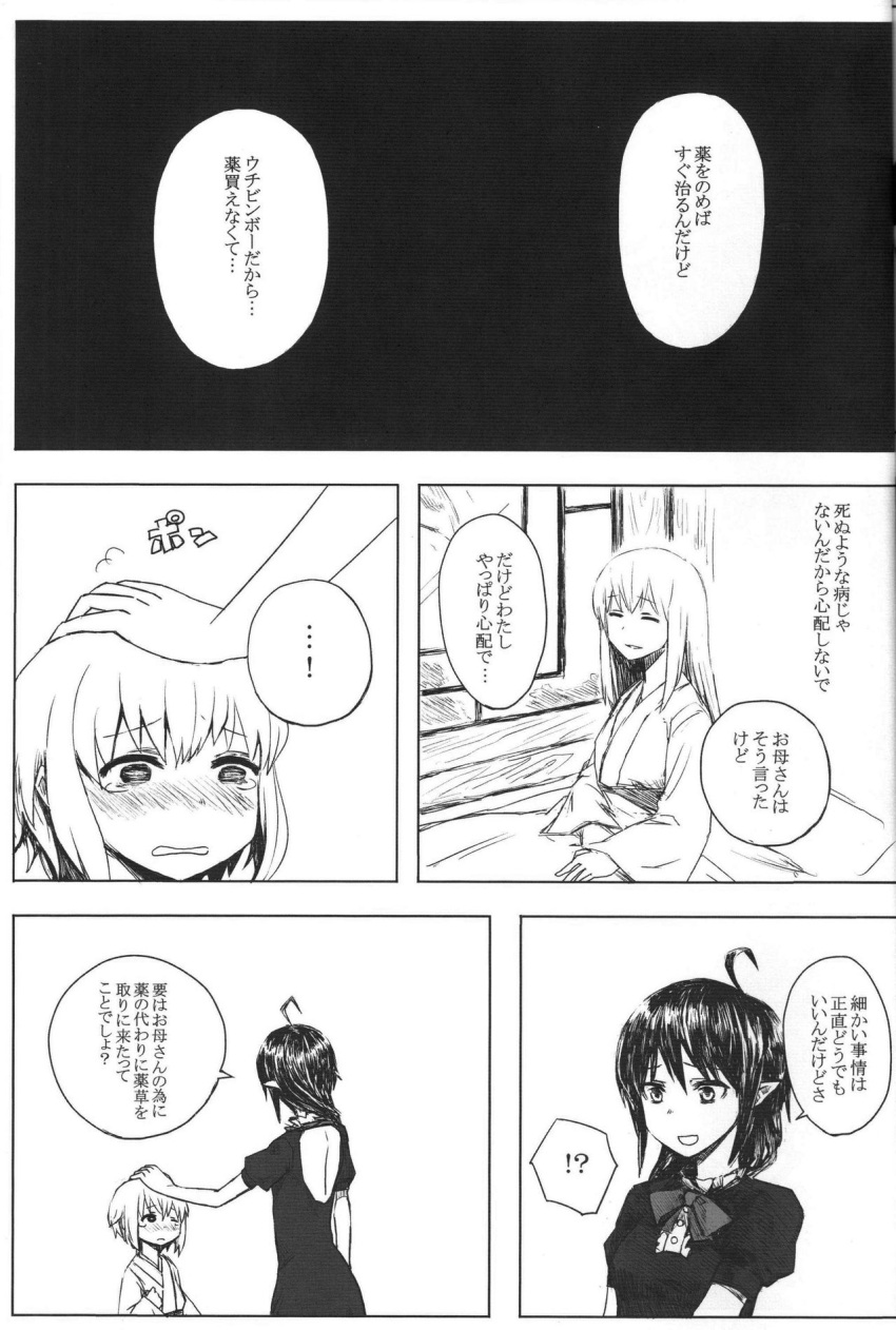 3girls ahoge bow bowtie comic dress go-m greyscale highres houjuu_nue japanese_clothes kimono long_hair monochrome multiple_girls pointy_ears scan short_hair short_sleeves touhou translation_request