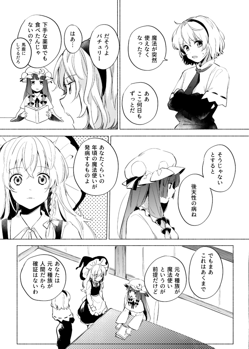 3girls alice_margatroid apron braid capelet comic crescent crescent_moon_pin dress dress_shirt greyscale hat headband highres kirisame_marisa long_hair long_sleeves mob_cap monochrome multiple_girls nightgown patchouli_knowledge scan shirt short_hair single_braid skirt touhou translation_request vanilla_(miotanntann) vest waist_apron witch_hat