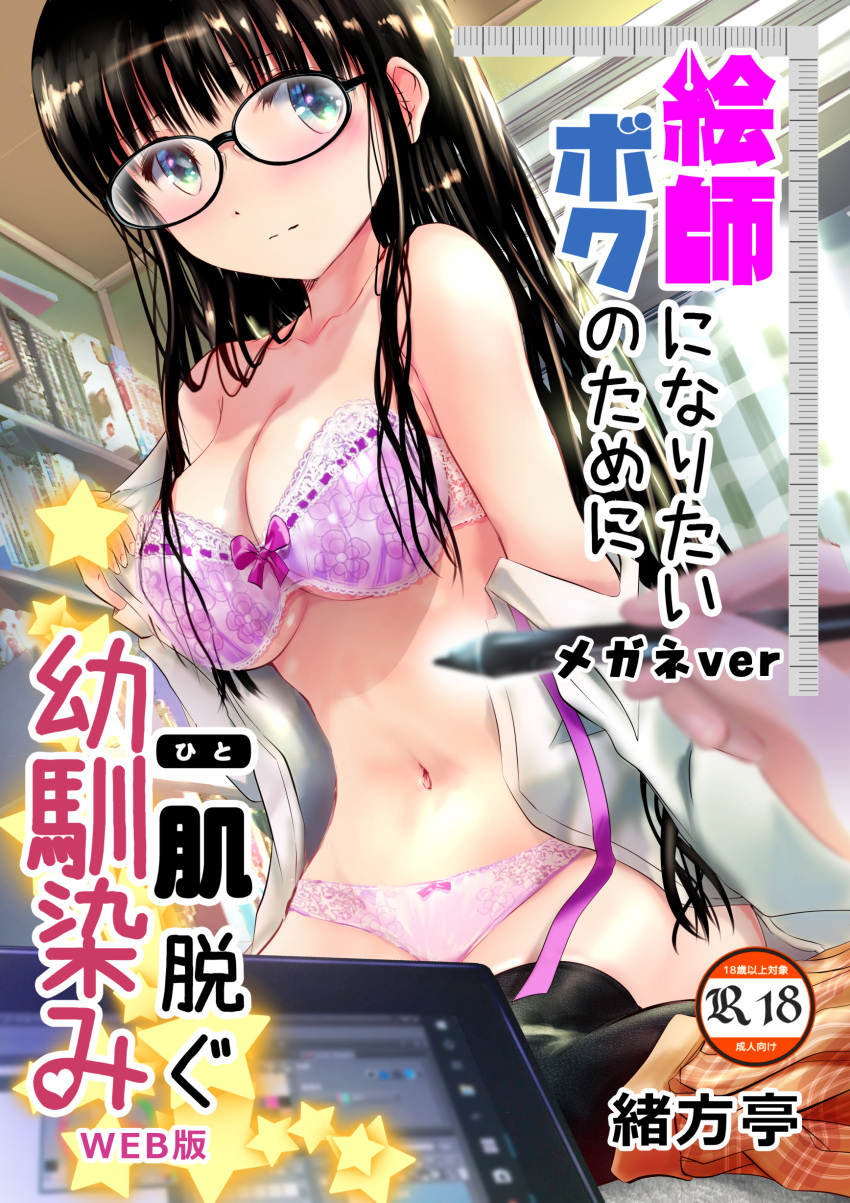 1girl absurdres bangs black-framed_eyewear black_hair black_legwear blush book bookshelf bra breasts cleavage commentary_request cover curtains floral_print glasses highres large_breasts long_hair multicolored multicolored_eyes navel off_shoulder ogata_tei open_clothes open_shirt original panties pink_bra pink_panties purple_ribbon ribbon shiny shiny_skin shirt sitting solo stylus tablet_pc thigh-highs translation_request underwear white_shirt