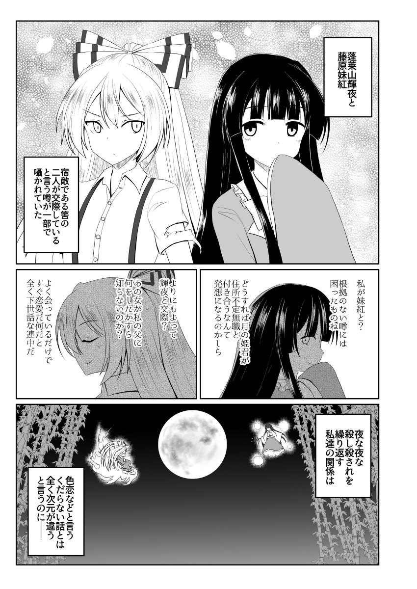 2girls absurdres bamboo bangs blunt_bangs blush bow buttons closed_eyes collared_shirt comic commentary_request floating fujiwara_no_mokou full_moon greyscale hair_bow hand_to_own_mouth highres houraisan_kaguya long_sleeves looking_at_another monochrome moon multiple_girls night night_sky shirt short_sleeves sky sleeves_past_fingers sleeves_past_wrists smile teoi_(good_chaos) torn_clothes touhou translation_request