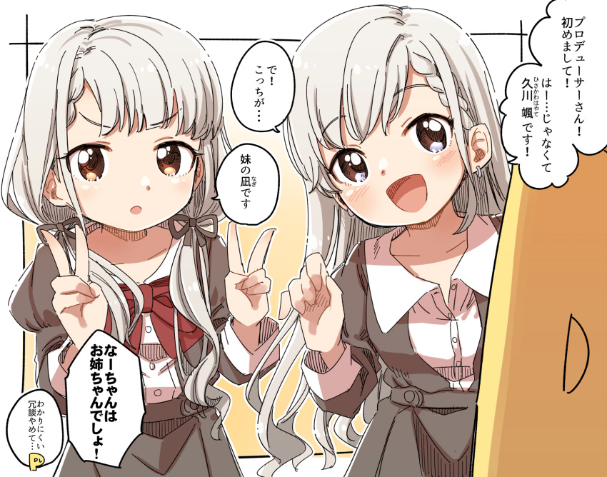 2girls blue_eyes blush braid brown_eyes collarbone commentary_request double_v earrings hair_ornament highres hisakawa_hayate hisakawa_nagi idolmaster idolmaster_cinderella_girls jewelry long_hair low_twintails multiple_girls open_mouth p-head_producer producer_(idolmaster) ribbon school_uniform siblings silver_hair simple_background twintails v yukie_(kusaka_shi)