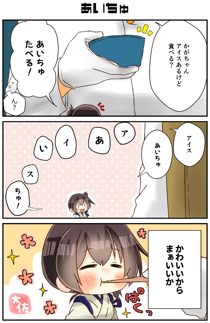 1boy 1girl 3koma :d ^_^ absurdres admiral_(kantai_collection) artist_name blush brown_hair closed_eyes closed_eyes comic commentary_request eyebrows_visible_through_hair gloves hair_between_eyes highres holding japanese_clothes kaga_(kantai_collection) kantai_collection long_sleeves military military_uniform minigirl naval_uniform open_mouth short_hair side_ponytail smile sparkle speech_bubble taisa_(kari) tasuki translation_request uniform white_gloves