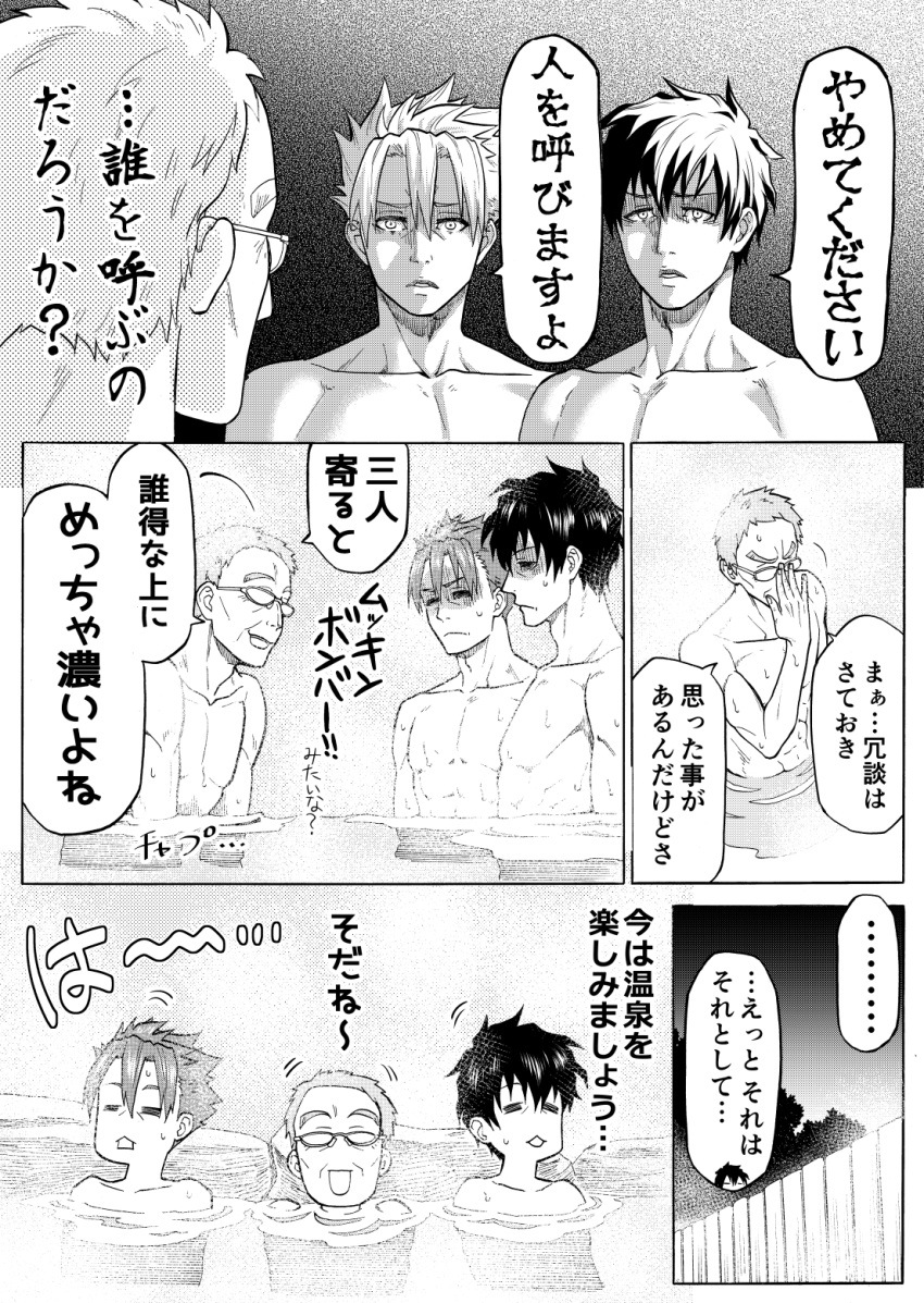 3boys abs admiral_(kantai_collection) embarrassed glasses highres kantai_collection male_focus multiple_boys munmu-san old_man onsen steam translation_request