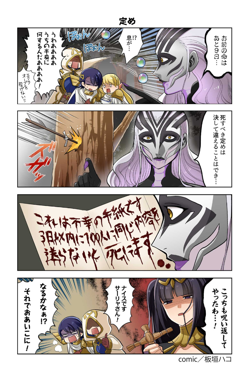 0_0 4koma alfonse_(fire_emblem) arrow bangs black_eyes black_hair blonde_hair blunt_bangs brother_and_sister comic fingernails fire_emblem fire_emblem:_kakusei fire_emblem_heroes grey_skin hair_in_mouth hel_(fire_emblem) highres holding itagaki_hako multiple_girls nail_polish nintendo official_art open_mouth orb purple_nails shaded_face sharena sharp_fingernails siblings summoner_(fire_emblem_heroes) tharja throwing thumbs_up translation_request tree voodoo_doll yellow_eyes