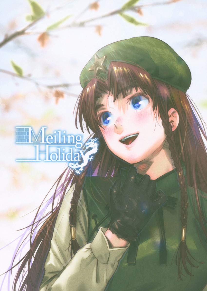 1girl absurdres beret blue_eyes blush braid chinese_clothes comic cover cover_page doujin_cover gloves hat highres hong_meiling kamiyama_aya long_hair long_sleeves neck_ribbon redhead ribbon scan star_hat_ornament tabard title touhou twin_braids