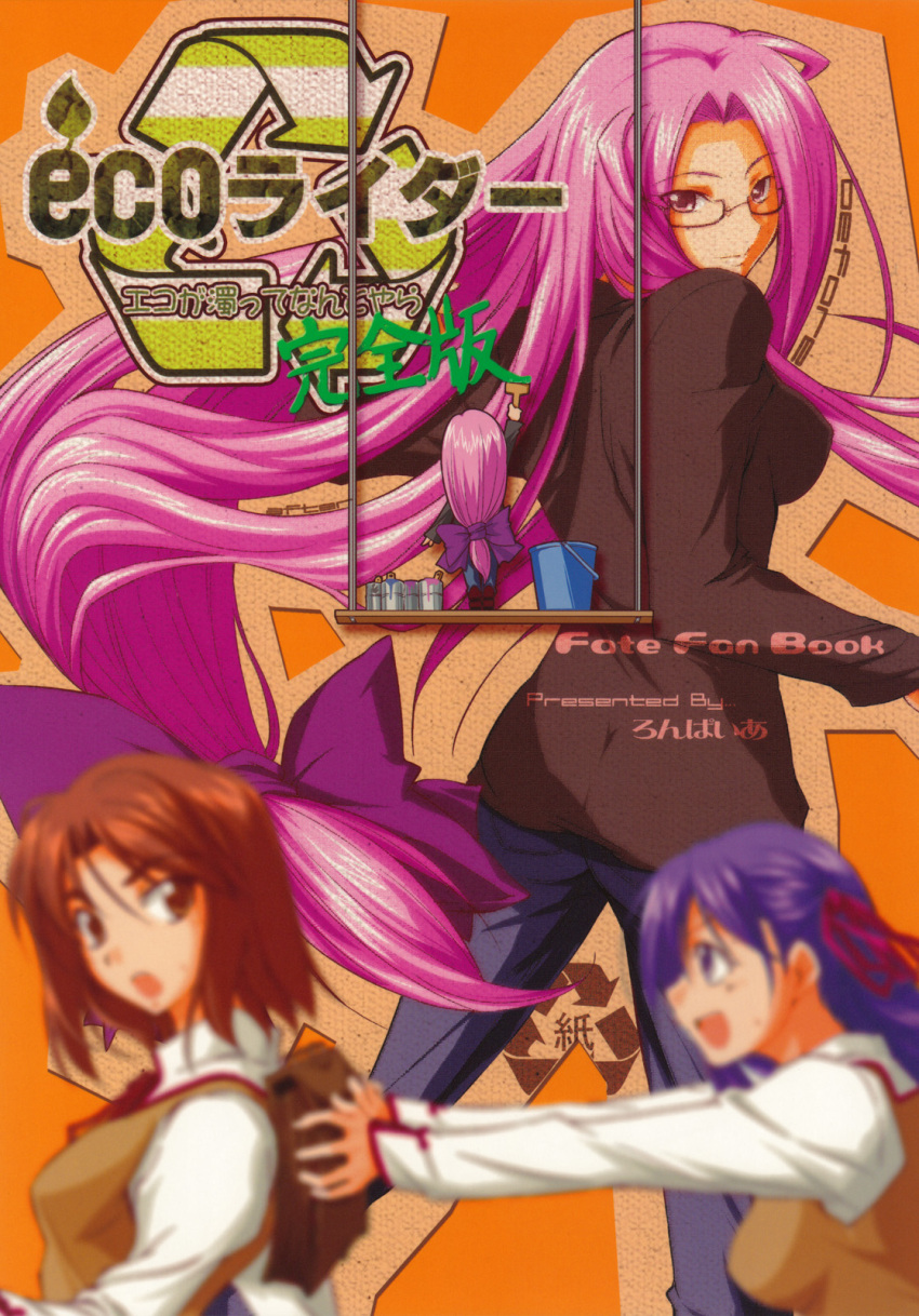 3girls :d bangs blurry_foreground bow brown_hair bucket chibi comic cover cover_page doujin_cover fate/hollow_ataraxia fate_(series) from_behind fue_(rhomphair) glasses hair_bow hair_ribbon highres homurahara_academy_uniform lavender_hair long_hair long_sleeves low-tied_long_hair matou_sakura medium_hair mitsuzuri_ayako multiple_girls mural open_mouth paint_can paintbrush painting parted_bangs purple_bow purple_hair recycling_symbol ribbon rider school_uniform smile very_long_hair