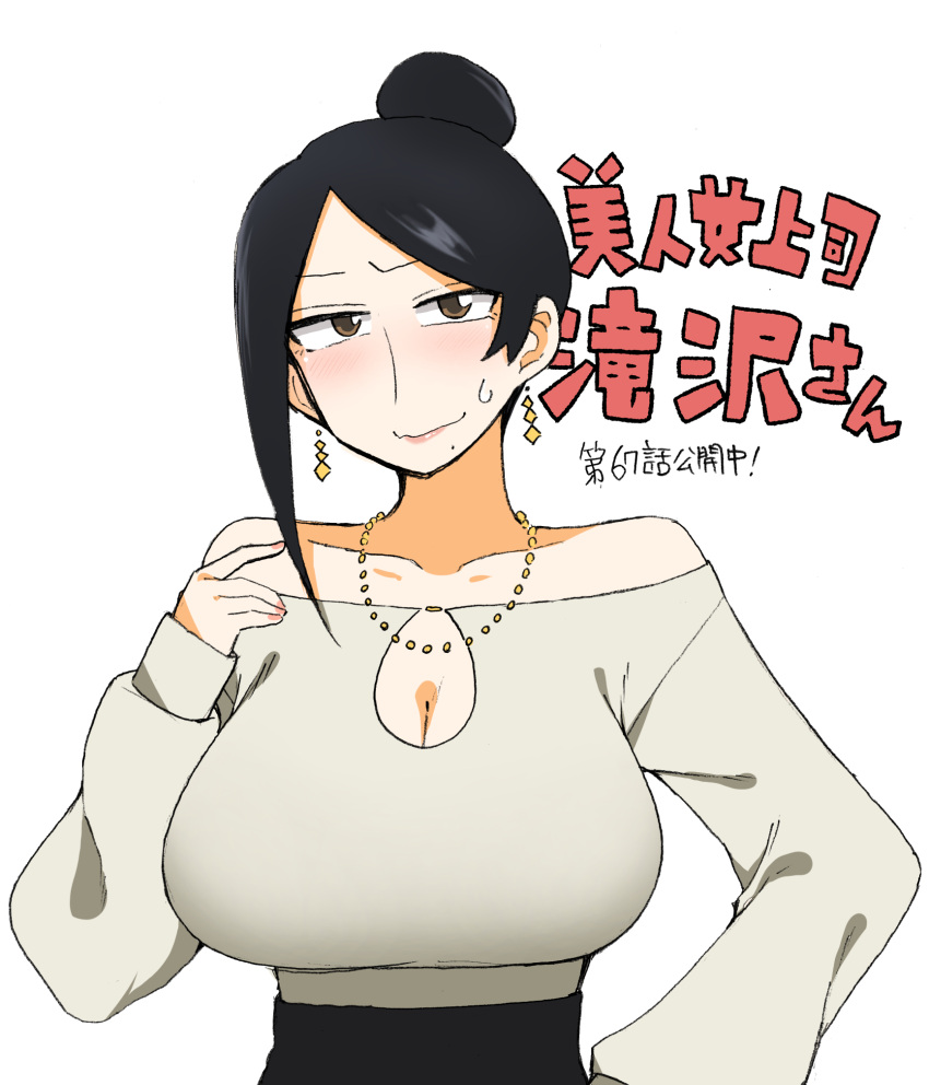 bijin_onna_joushi_takizawa-san black_hair blush breasts brown_eyes cleavage commentary_request earrings hair_bun highres jewelry large_breasts looking_at_viewer mature mole mole_under_mouth necklace simple_background solo sweat takizawa_kyouko translation_request white_background yan-baru