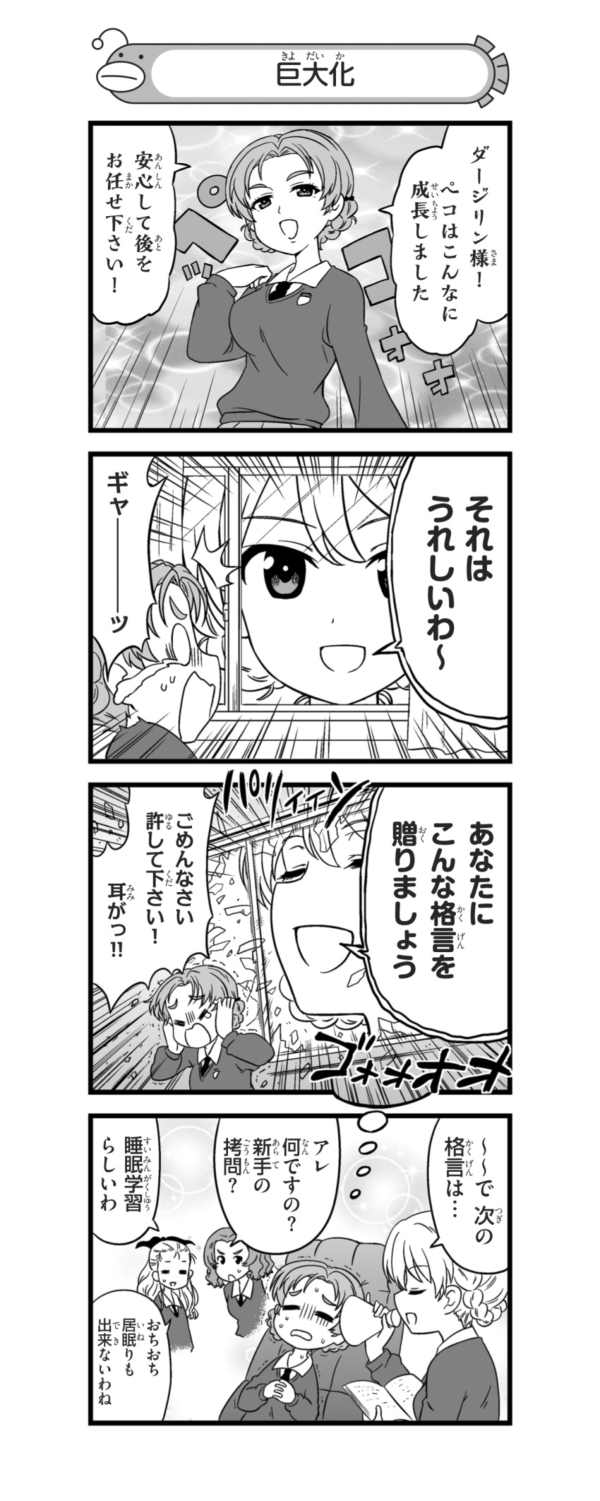 /\/\/\ 0_0 4girls 4koma =_= absurdres assam bangs book bow braid breaking closed_eyes comic couch covering_ears cropped_torso crying crying_with_eyes_open curtains darjeeling dress_shirt emblem emphasis_lines eyebrows_visible_through_hair frown giantess girls_und_panzer gloom_(expression) greyscale hair_bow hair_pulled_back hair_ribbon half-closed_eyes hands_together highres holding holding_book holding_megaphone interlocked_fingers long_sleeves lying megaphone monochrome multiple_girls nanashiro_gorou necktie official_art on_back on_couch open_mouth orange_pekoe parted_bangs pdf_available pleated_skirt ribbon rosehip school_uniform shards shirt short_hair skirt smile sparkle st._gloriana's_school_uniform standing sweatdrop tearing_up tears thought_bubble tied_hair translation_request trembling twin_braids v-neck window