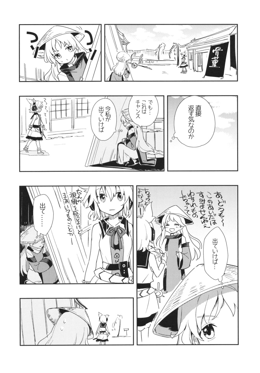 2girls ajirogasa bangle belt bracelet comic constellation_print dress earmuffs greyscale hat highres japanese_clothes jewelry long_hair long_sleeves makuwauri matara_okina monochrome multiple_girls neck_ribbon pointy_hair ribbon scan short_hair sleeveless sleeveless_dress tabard touhou toyosatomimi_no_miko translation_request wide_sleeves