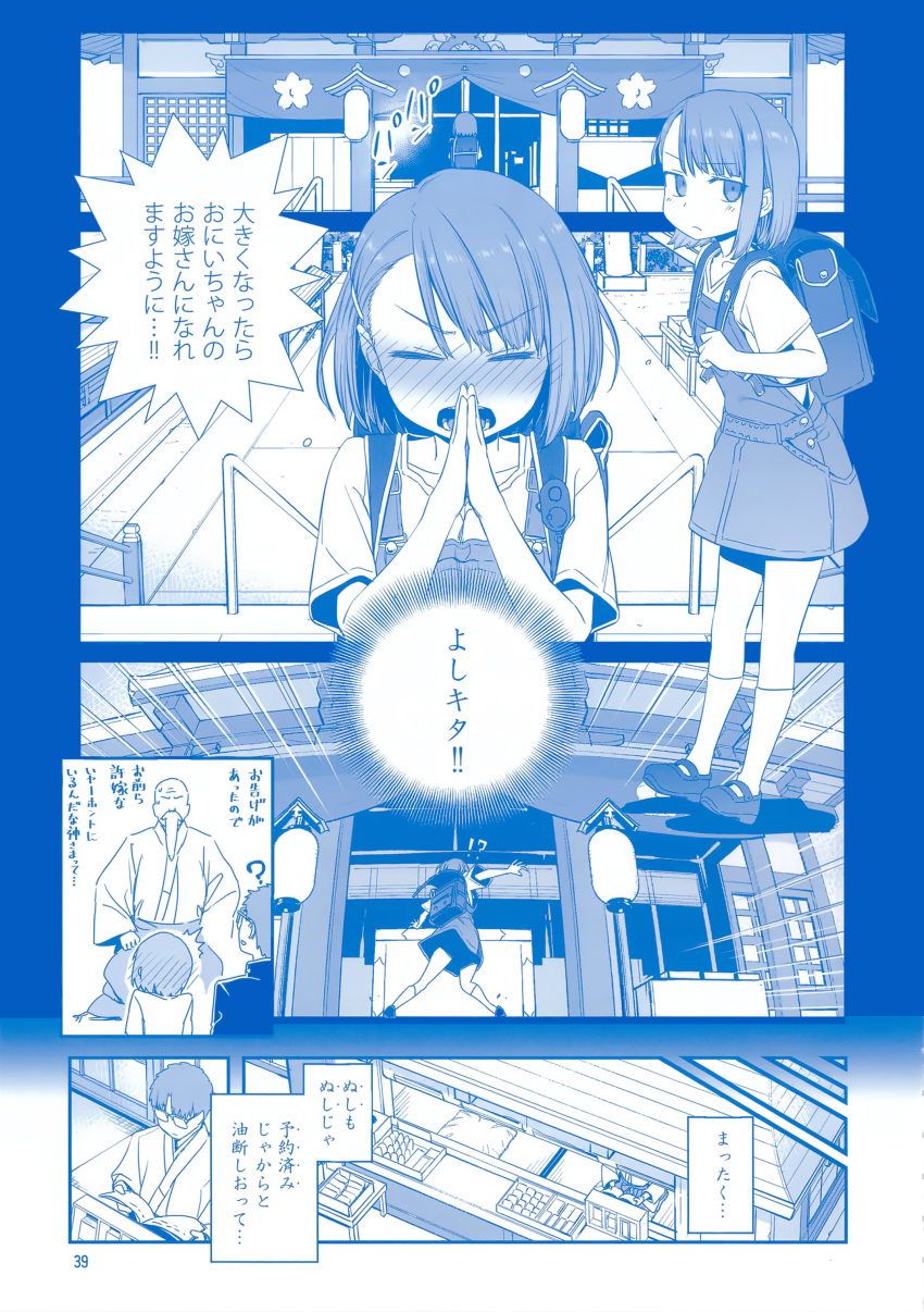 1girl 2boys =_= absurdres backpack bag blue_theme child closed_eyes closed_mouth comic eyebrows_visible_through_hair facing_viewer frown getsuyoubi_no_tawawa glasses hands_together highres himura_kiseki jitome-chan_(tawawa) lantern monochrome multiple_boys old_man open_mouth overalls praying randoseru scan short_hair speech_bubble teeth torii translation_request