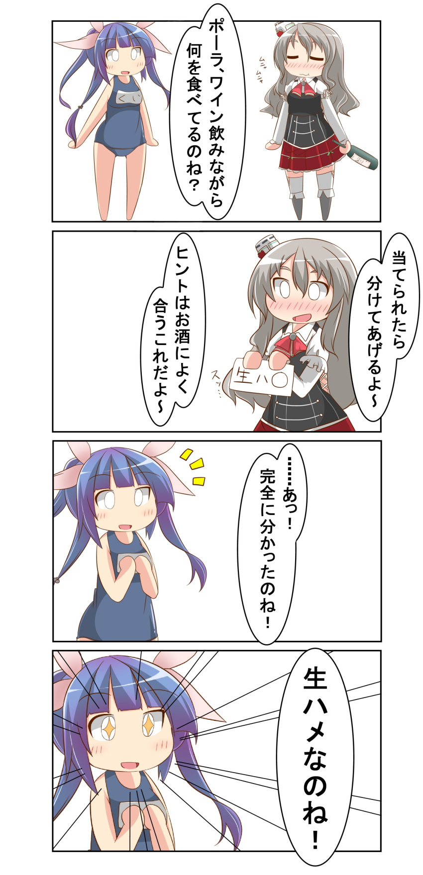 2girls 4koma absurdres blue_hair comic commentary_request corset grey_hair hair_ribbon hat highres i-19_(kantai_collection) kantai_collection long_hair mini_hat multiple_girls name_tag nanakusa_nazuna one-piece_swimsuit pola_(kantai_collection) red_skirt ribbon school_swimsuit shirt skirt star star-shaped_pupils swimsuit symbol-shaped_pupils tilted_headwear translation_request tri_tails wavy_hair white_shirt