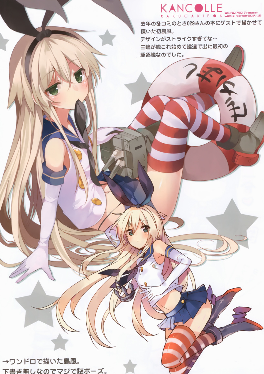 1girl absurdres arm_support bangs bare_shoulders blush bow breasts closed_mouth elbow_gloves eyebrows_visible_through_hair full_body gloves hair_bow highres kantai_collection long_hair looking_at_viewer microskirt midriff mishima_kurone mouth_hold rensouhou-chan scan shimakaze_(kantai_collection) shiny shiny_skin simple_background sitting skirt sleeveless small_breasts star striped striped_legwear white_gloves