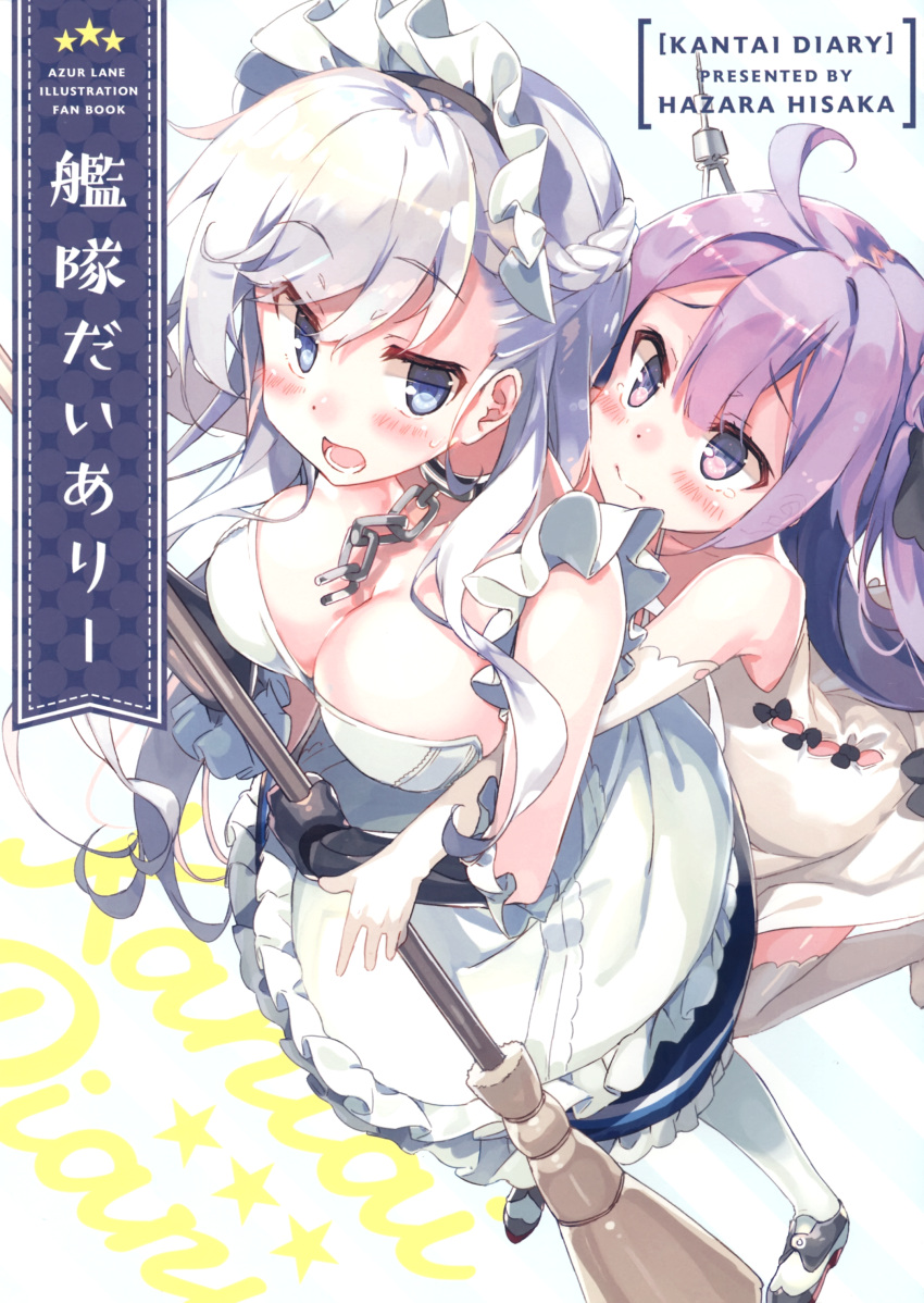 2girls absurdres ahoge azur_lane belfast_(azur_lane) blue_eyes blush breasts broom chains cleavage closed_mouth collar cover cover_page doujin_cover dress elbow_gloves eyebrows_visible_through_hair gloves highres hisaka_hazara hug hug_from_behind long_hair looking_at_another maid maid_headdress medium_breasts multiple_girls open_mouth purple_hair scan signature silver_hair simple_background thigh-highs unicorn_(azur_lane) wavy_mouth white_background white_dress white_gloves white_legwear