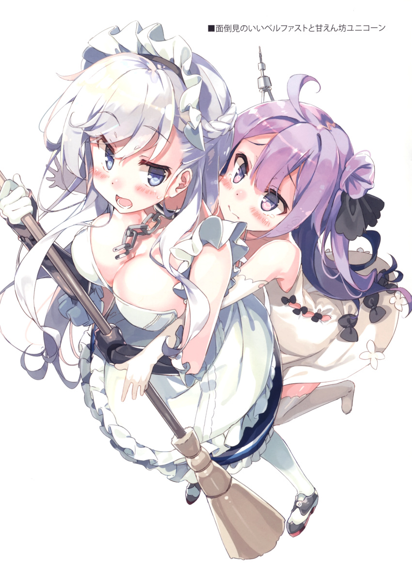 2girls absurdres ahoge azur_lane belfast_(azur_lane) blue_eyes blush breasts broom chains cleavage closed_mouth collar dress elbow_gloves eyebrows_visible_through_hair gloves highres hisaka_hazara hug hug_from_behind long_hair looking_at_another maid maid_headdress medium_breasts multiple_girls open_mouth purple_hair signature silver_hair simple_background thigh-highs unicorn_(azur_lane) wavy_mouth white_background white_dress white_gloves white_legwear