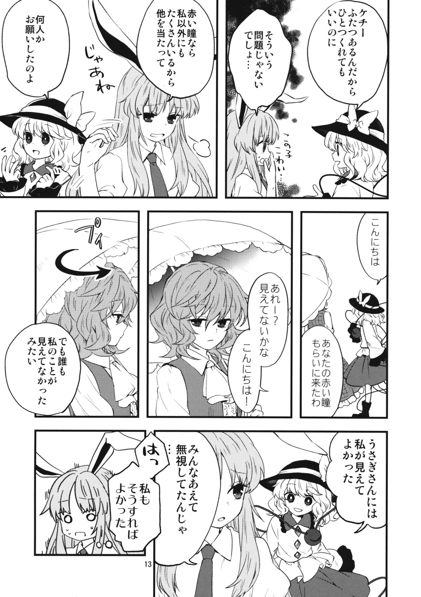 3girls animal_ears ascot blouse buttons comic dress_shirt frilled_sleeves frills greyscale hat highres kazami_yuuka komeiji_koishi long_hair long_sleeves monochrome multiple_girls necktie page_number parasol rabbit_ears reisen_udongein_inaba scan shirt short_hair short_sleeves skirt third_eye tomobe_kinuko touhou translation_request umbrella very_long_hair vest wavy_hair