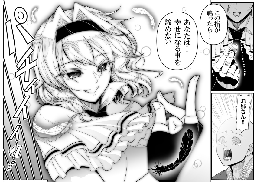 alice_margatroid comic highres monochrome touhou translation_request warugaki_(sk-ii)