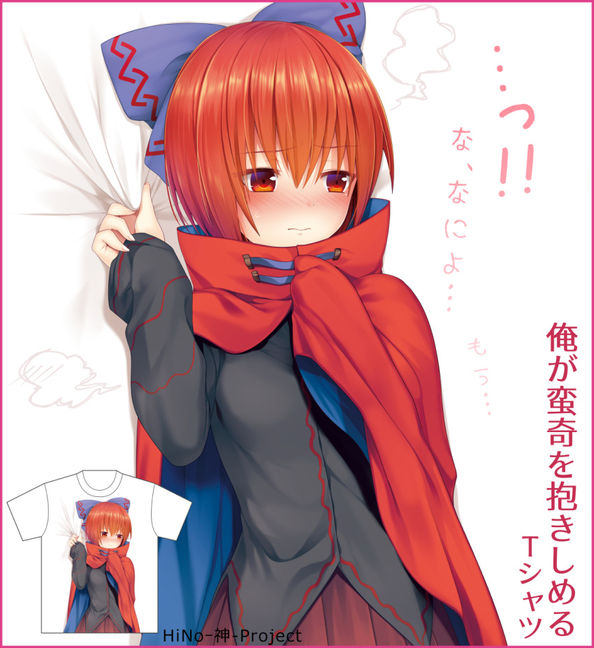 !! 1girl bangs bed_sheet black_shirt blue_bow blush border bow cape commentary_request cowboy_shot eyebrows_visible_through_hair grabbing hair_between_eyes hair_bow hands_up high_collar highres long_sleeves nnyara nose_blush pink_border pleated_skirt red_cape red_eyes red_skirt redhead sekibanki shirt short_hair simple_background skirt solo t-shirt touhou translation_request white_background