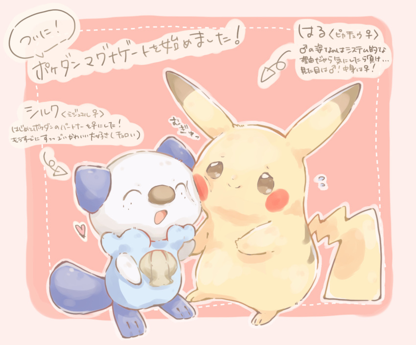 black_eyes closed_eyes collet_(pixiv17839028) creatures_(company) directional_arrow freckles game_freak gen_1_pokemon gen_5_pokemon highres nintendo no_humans oshawott outline pikachu pokemon pokemon_(creature) red_background smile standing translation_request white_outline